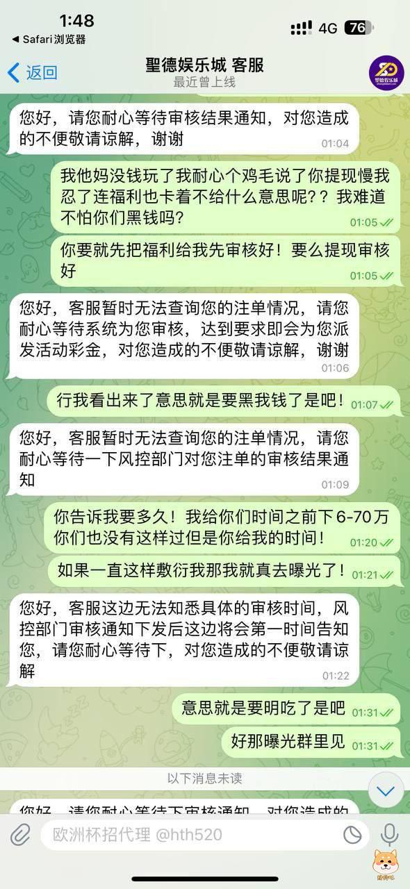 黑台聖德娱乐城  黑我42万血汗钱,