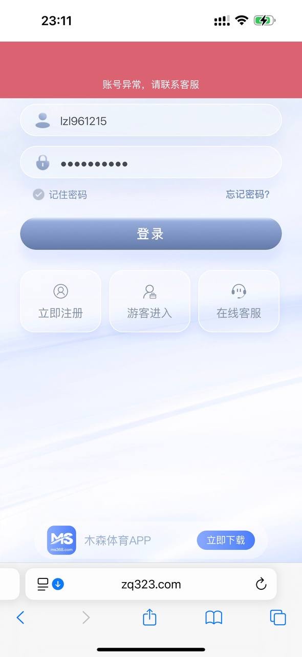 曝光柬埔寨金边杀猪盘包网系列 ,木森体育 也叫 MS体育。