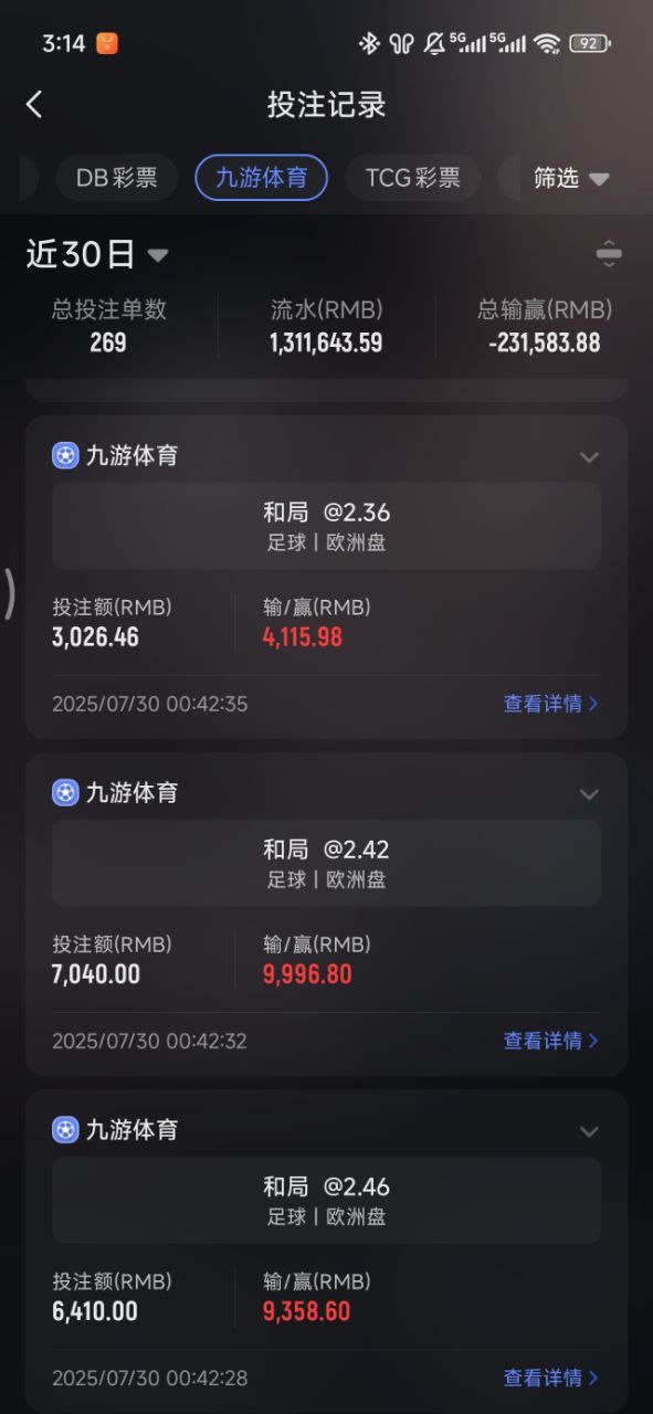 九游体育黑平台，随意更改玩家账户金额，恶意侵吞玩家资金！所谓"大平台"就是如此欺诈玩家？毫无公平公正可言