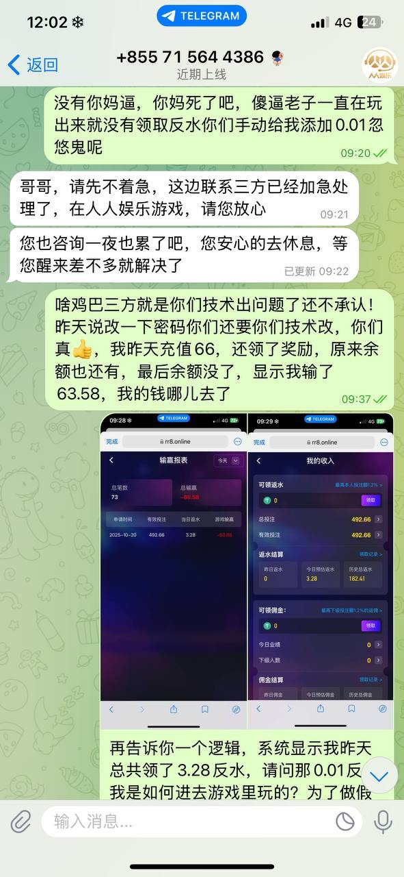 曝光人人娱乐杀猪盘，黑平台，希望在人人娱乐玩的朋友以后不要再玩他们平台